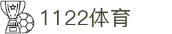 1122体育 - 1122体育官网平台 - 平台注册登录